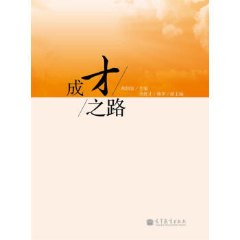 成才之路 成才之路