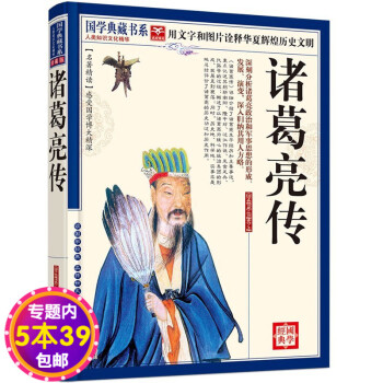 諸葛亮傳