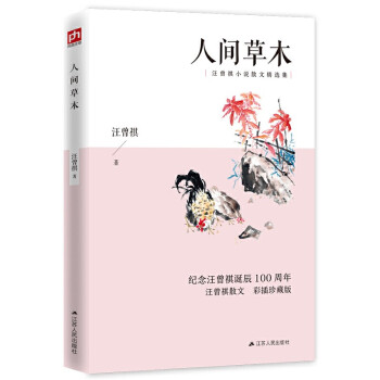 人間草木 人間草木