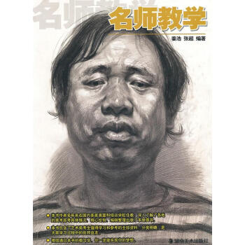 名師教學(xué)
