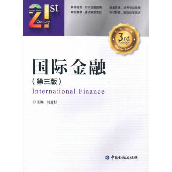 國際金融 國際金融
