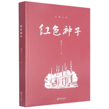 紅色種子