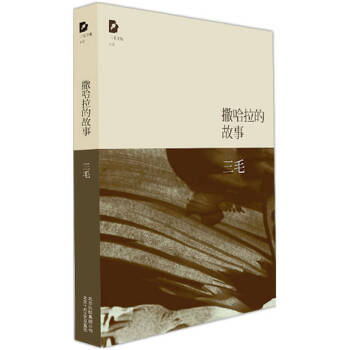 三毛全集