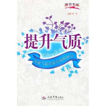 提升氣質 提升氣質