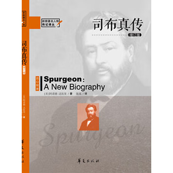 司布真傳 司布真傳