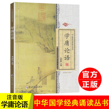 學(xué)庸論語 學(xué)庸論語