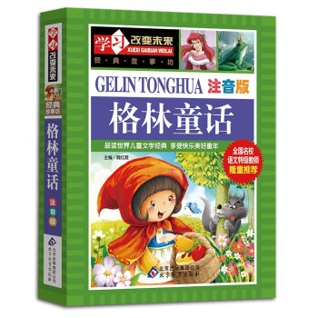 格林童話 格林童話