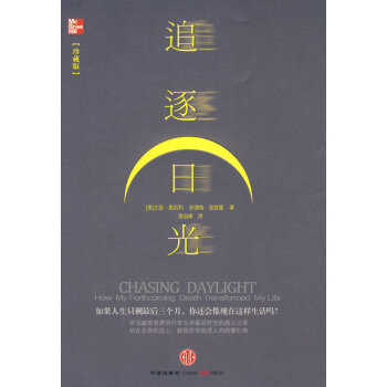追逐日光 追逐日光