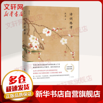 詩詞格律 詩詞格律