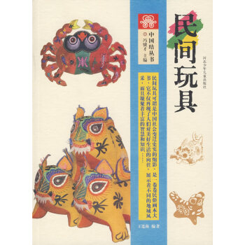 民間玩具 民間玩具