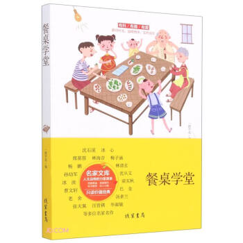 餐桌學堂 餐桌學堂