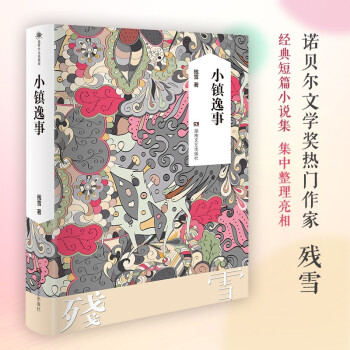 小鎮逸事 小鎮逸事