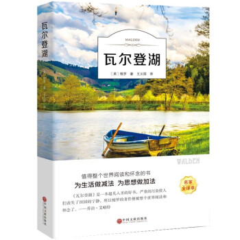 瓦爾登湖 瓦爾登湖