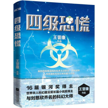四級(jí)恐慌 四級(jí)恐慌