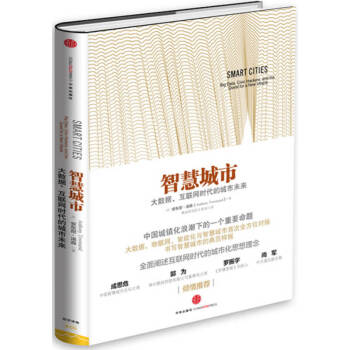 智慧城市 智慧城市