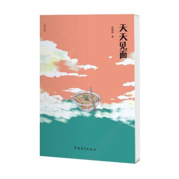 天天見面 天天見面