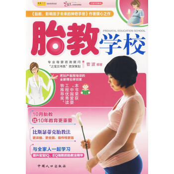 胎教學校 胎教學校
