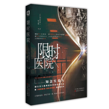 限時醫(yī)院 限時醫(yī)院