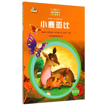 小鹿斑比 小鹿斑比
