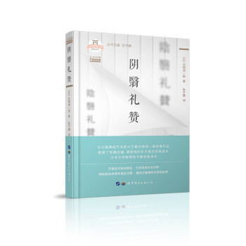 陰翳禮贊 陰翳禮贊