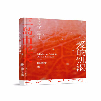 愛的饑渴 愛的饑渴
