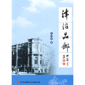 津沽品郵 津沽品郵
