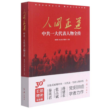 人間正道 人間正道