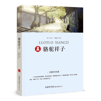 駱駝祥子 駱駝祥子