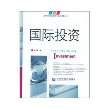 國際投資