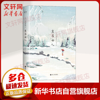 生為女人 生為女人