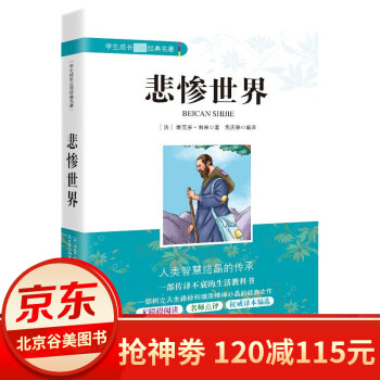 悲慘世界 悲慘世界
