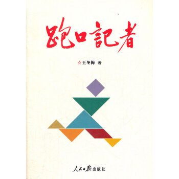 跑口記者 跑口記者