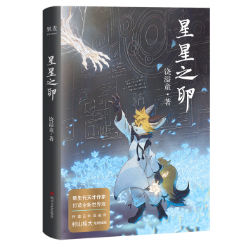 星星之卵 星星之卵