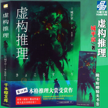 虛構(gòu)推理 虛構(gòu)推理
