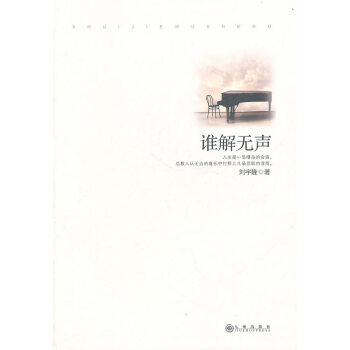 誰解無聲 誰解無聲