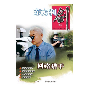 東方利劍 東方利劍