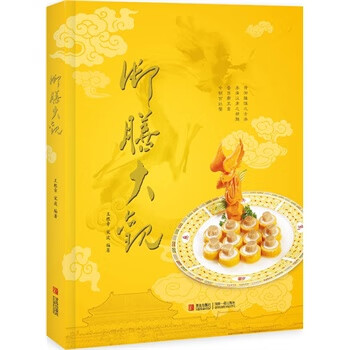 御膳大觀 御膳大觀