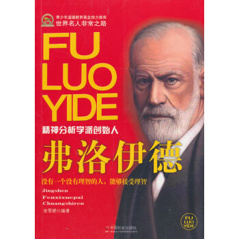 弗洛伊德 弗洛伊德
