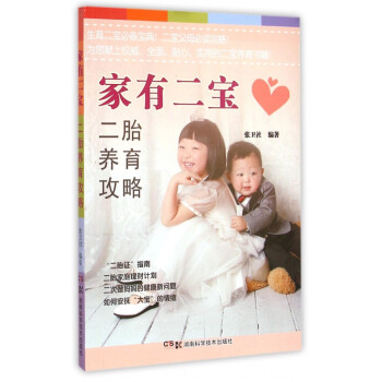 家有二寶 家有二寶