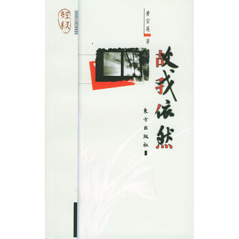 我故依然 我故依然