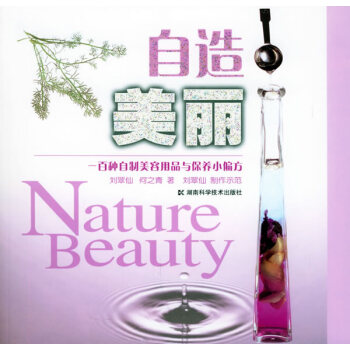 自造美麗 自造美麗
