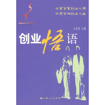創業悟語 創業悟語