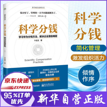 科學(xué)分錢 科學(xué)分錢