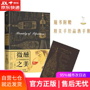 微醺之美 微醺之美