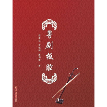 粵劇板腔 粵劇板腔