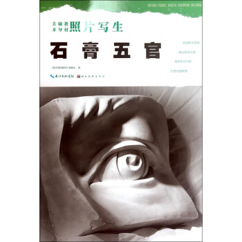石膏五官 石膏五官