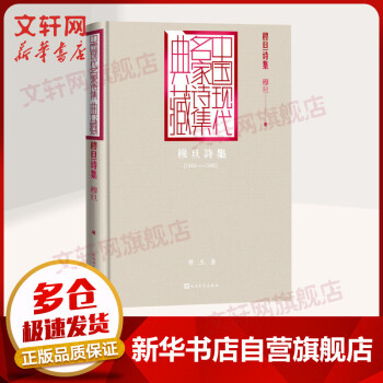 穆旦詩集 穆旦詩集