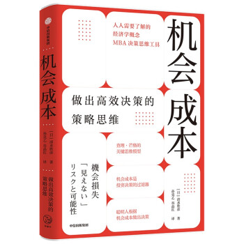 機會成本 機會成本