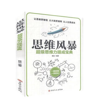 思維風暴 思維風暴