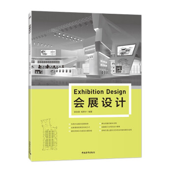 會展設計 會展設計